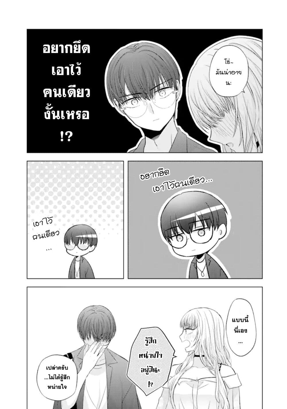 Nanjou san wa Boku ni Dakaretai เธ•เธญเธเธ—เธตเน 6 (39)