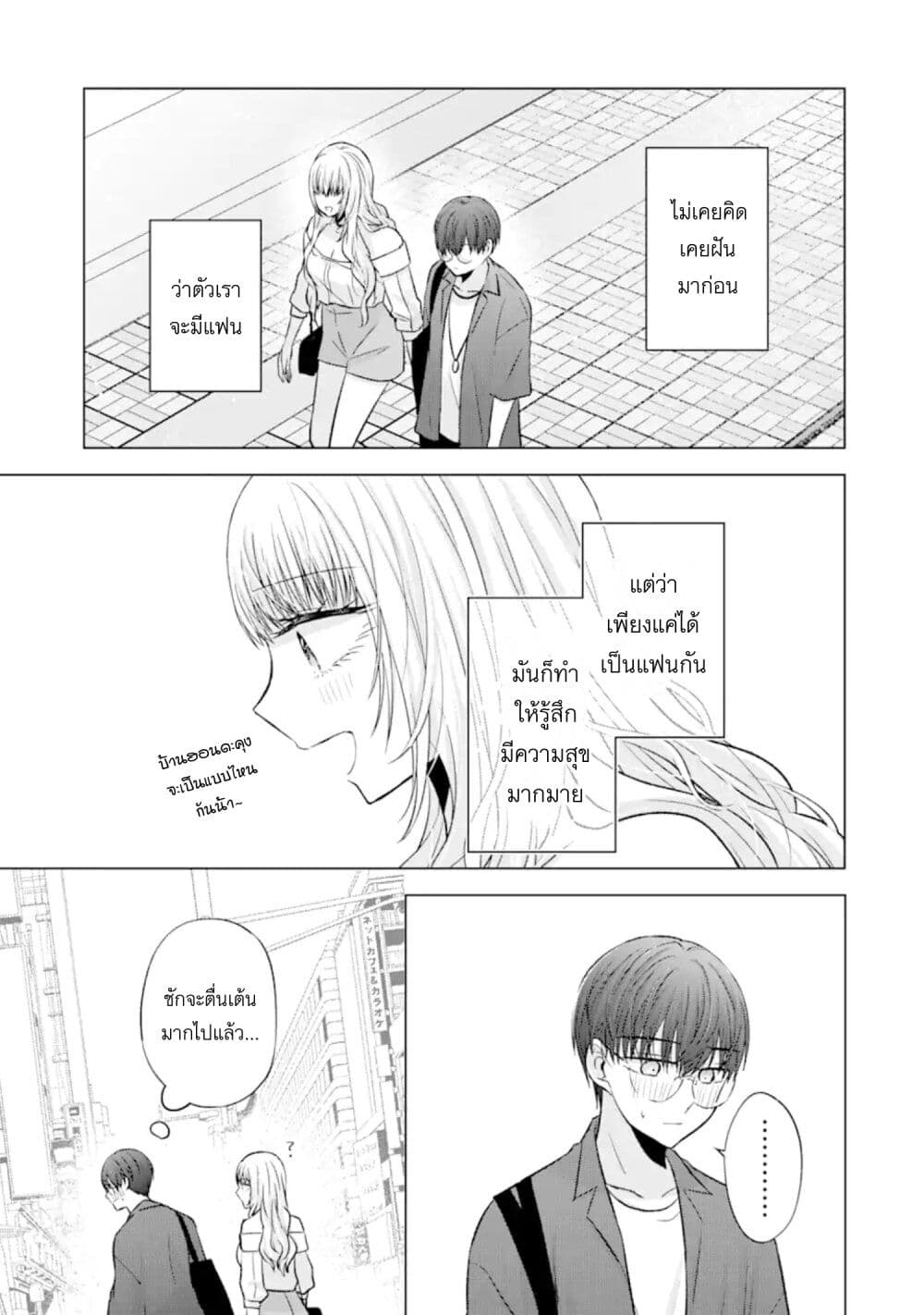 Nanjou san wa Boku ni Dakaretai เธ•เธญเธเธ—เธตเน 6 (4)