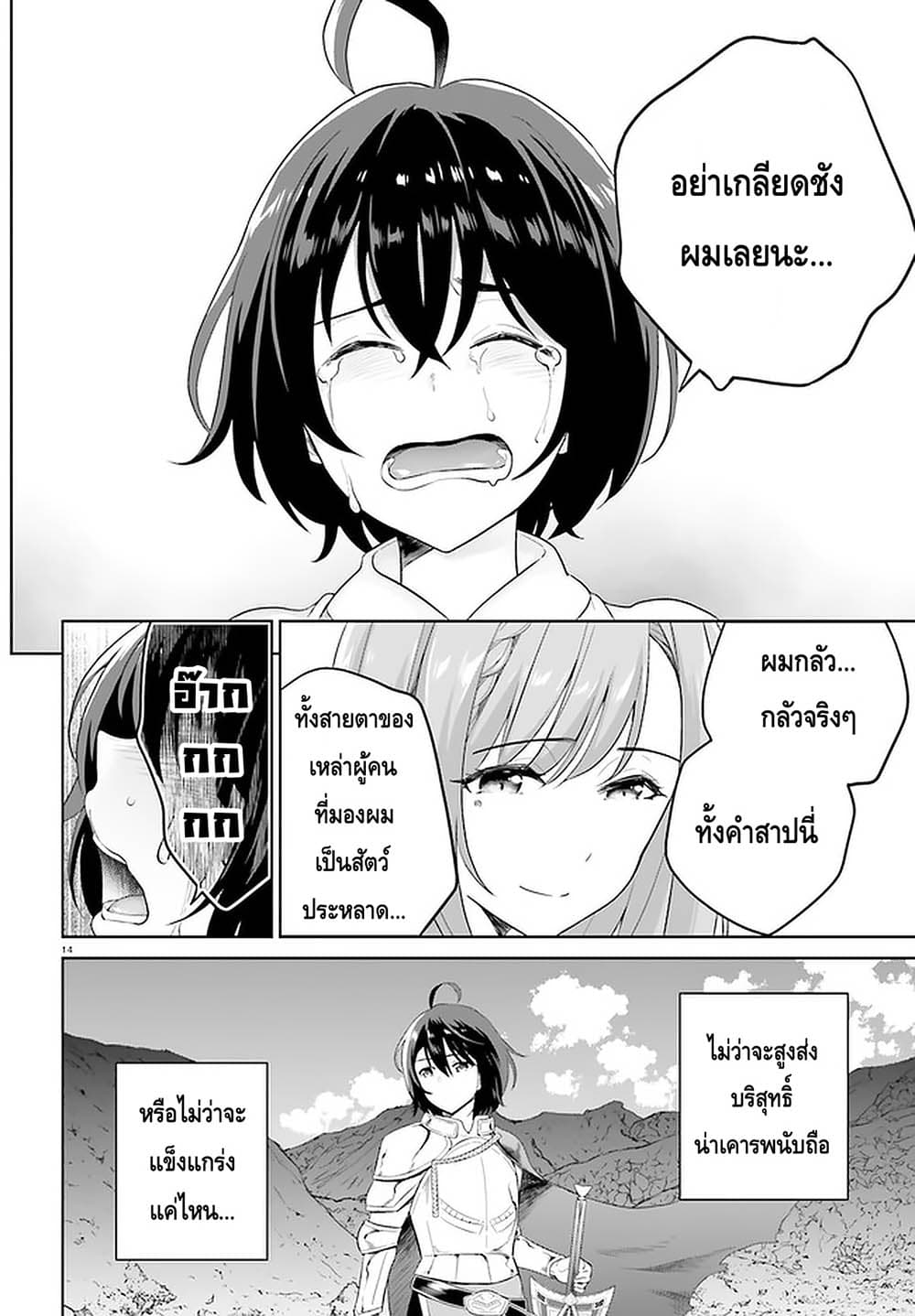 Shindou Yuusha to Maid Onee san เธ•เธญเธเธ—เธตเน 9 (14)