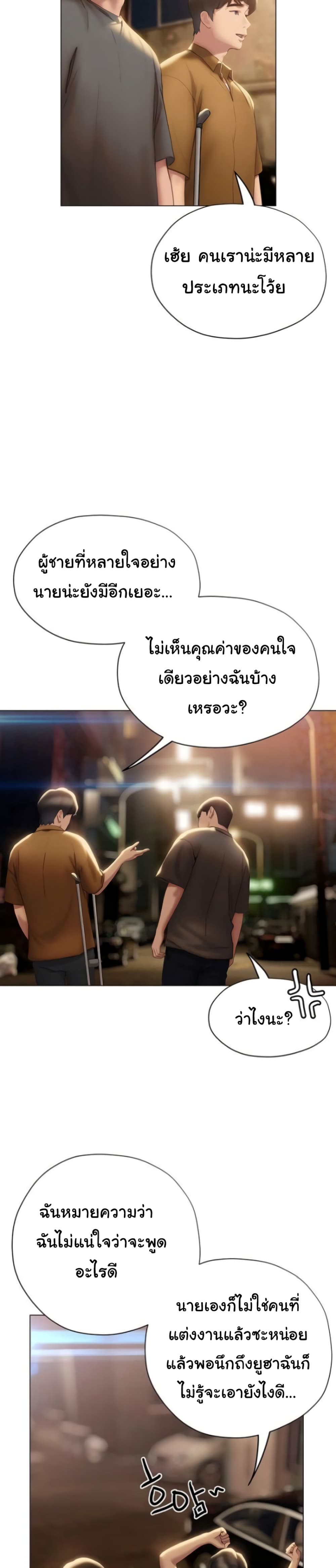 Understanding of Flirting เธ•เธญเธเธ—เธตเน 39 (46)