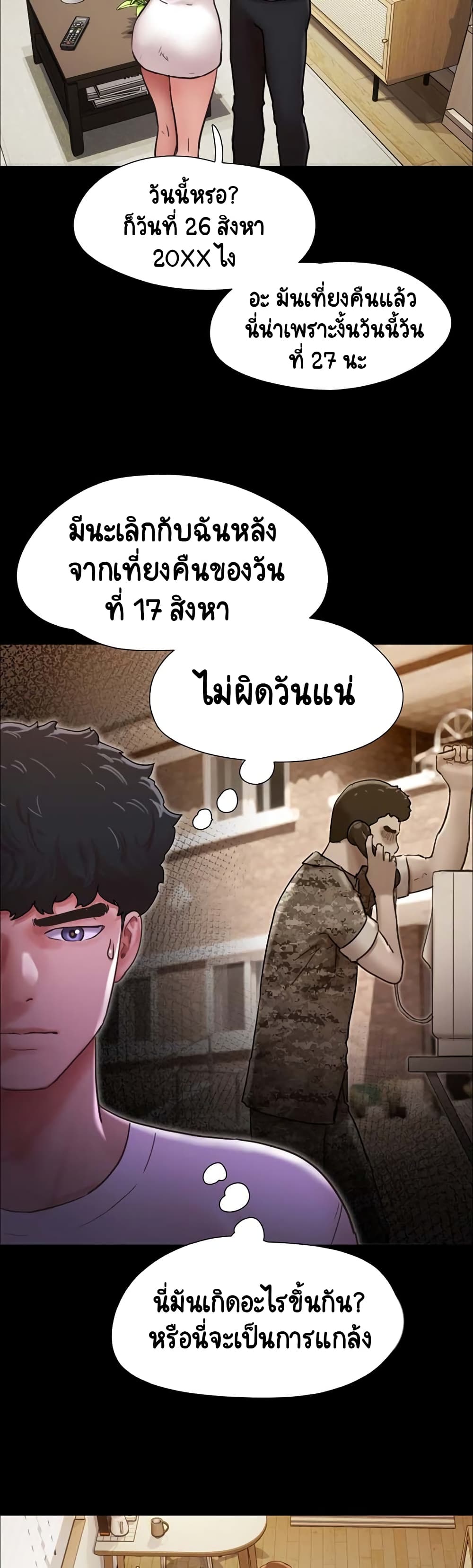 Not to Be Missed เธ•เธญเธเธ—เธตเน 7 (14)