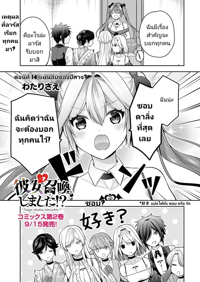 Kanojo Shoukan Shimashita! ตอนที่ 14 (1)