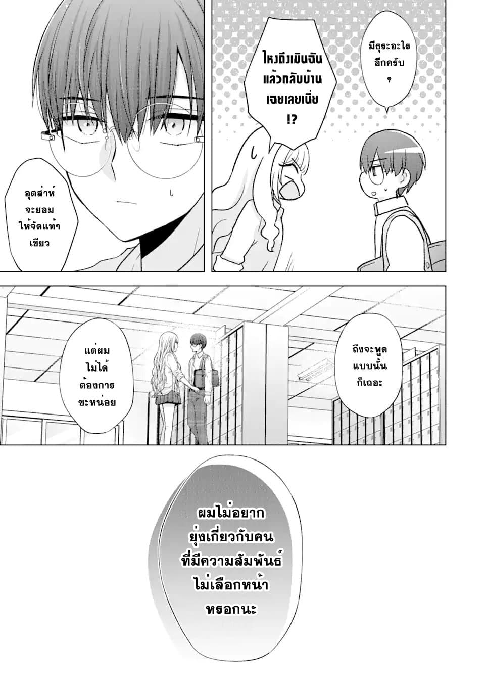 Nanjou san wa Boku ni Dakaretai เธ•เธญเธเธ—เธตเน 1 (19)