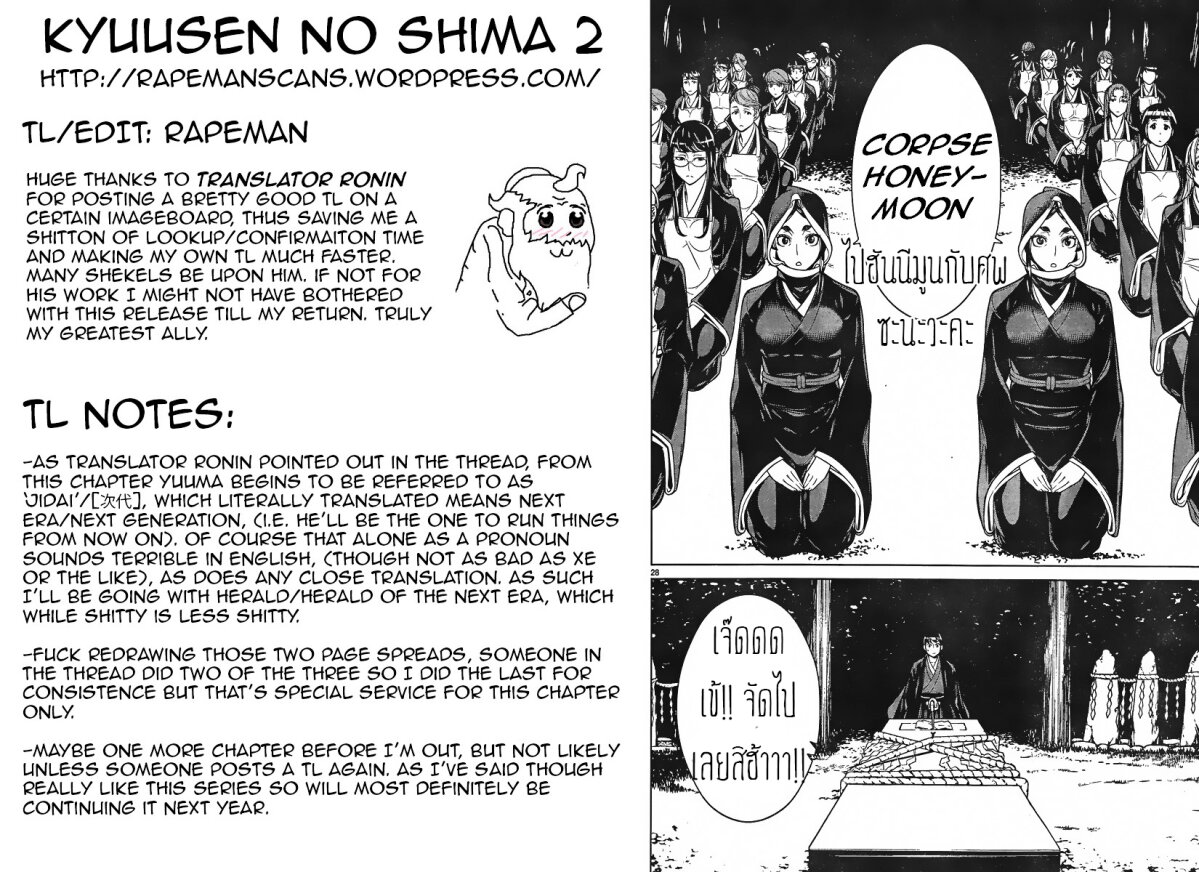 Kyuusen No Shima เธ•เธญเธเธ—เธตเน 2 (31)