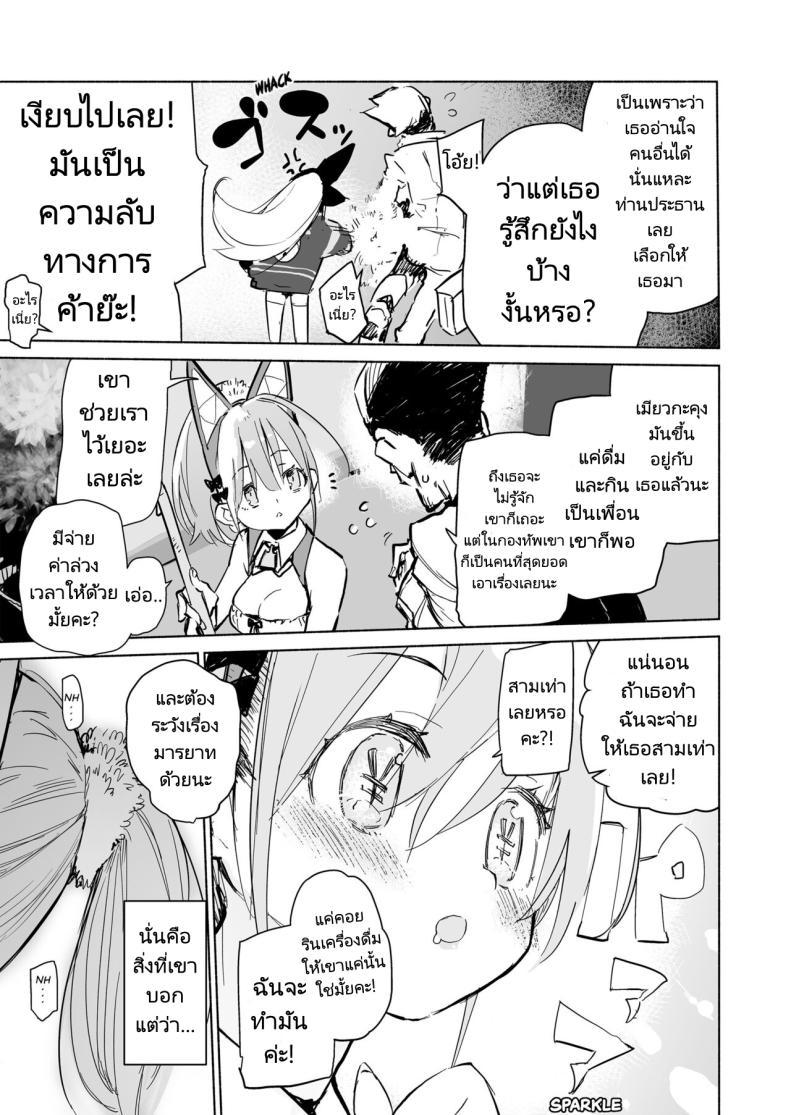 [Hyoco Road (Hyocorou)] Myuka chan wa ตอนที่ 1 (7)