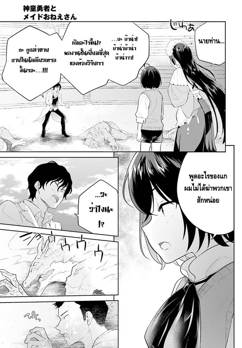 Shindou Yuusha to Maid Onee san เธ•เธญเธเธ—เธตเน 21 (15)