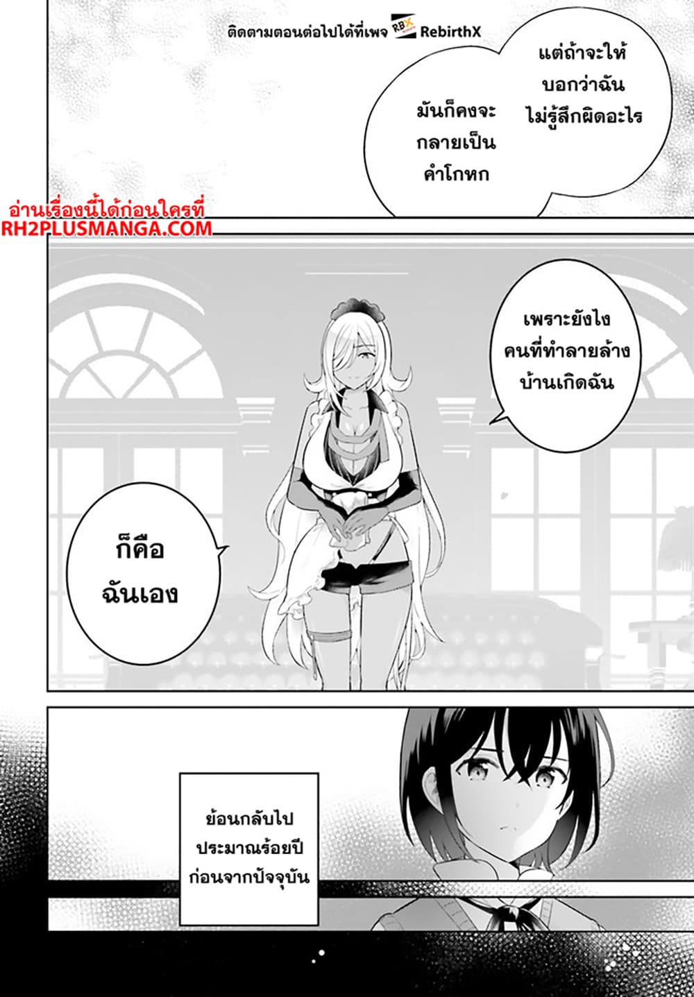 Shindou Yuusha to Maid Onee san เธ•เธญเธเธ—เธตเน 29 (12)