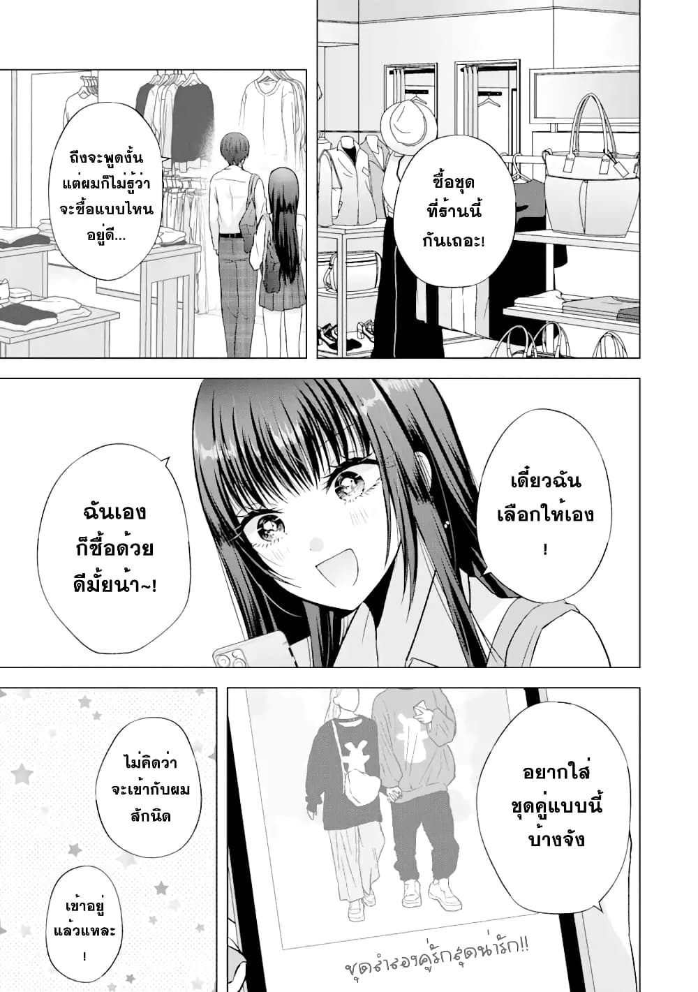 Nanjou san wa Boku ni Dakaretai เธ•เธญเธเธ—เธตเน 2 (11)