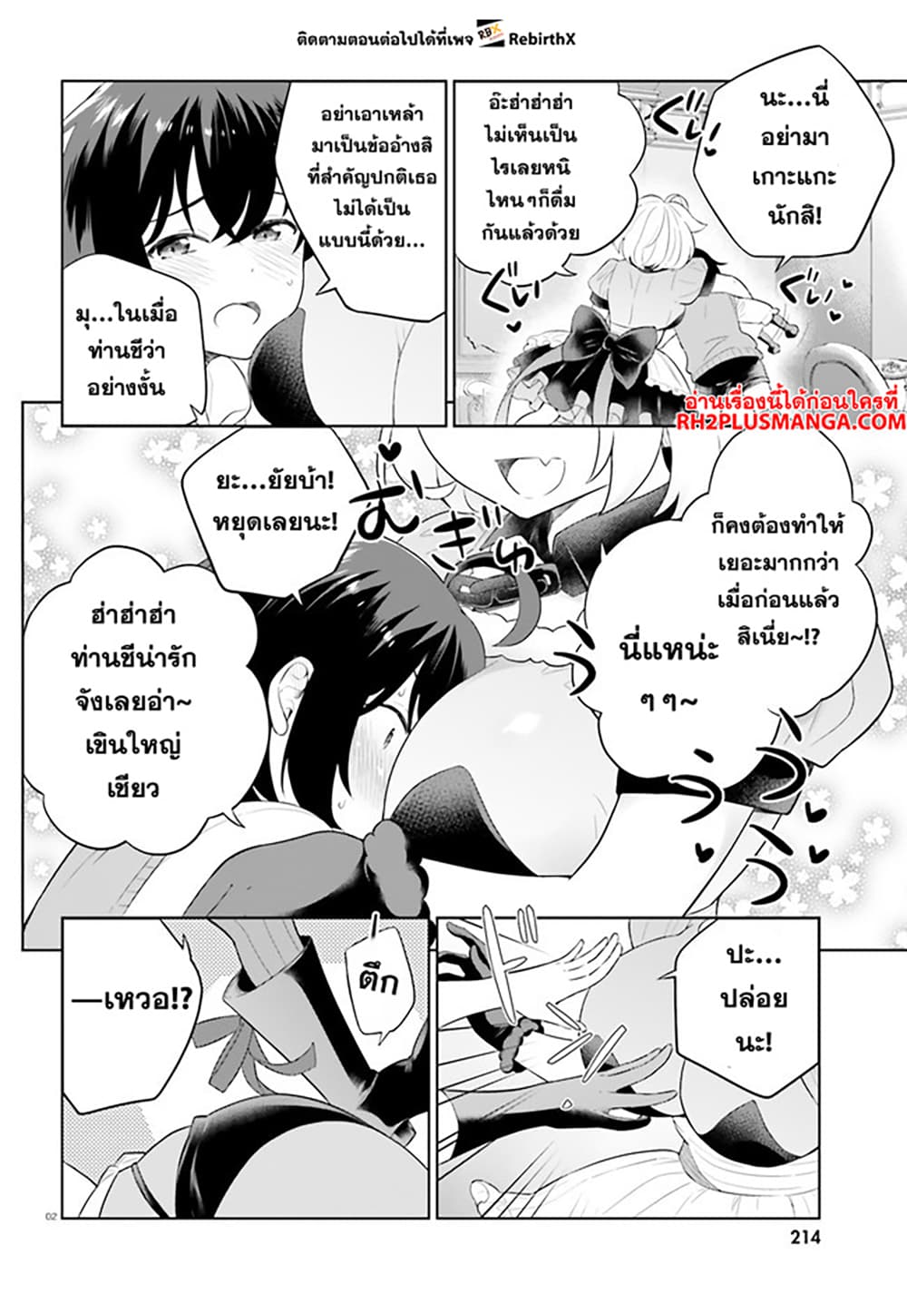 Shindou Yuusha to Maid Onee san เธ•เธญเธเธ—เธตเน 27 (2)