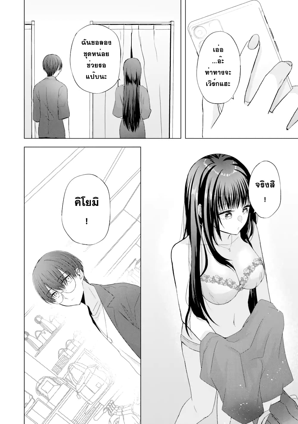 Nanjou san wa Boku ni Dakaretai เธ•เธญเธเธ—เธตเน 2 (14)