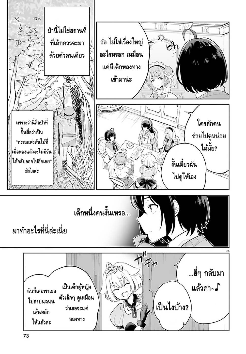 Shindou Yuusha to Maid Onee san เธ•เธญเธเธ—เธตเน 9 (25)