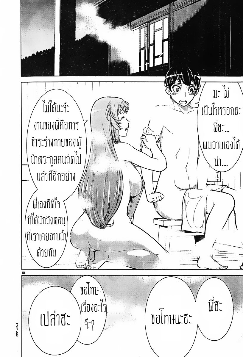 Kyuusen No Shima เธ•เธญเธเธ—เธตเน 2 (18)