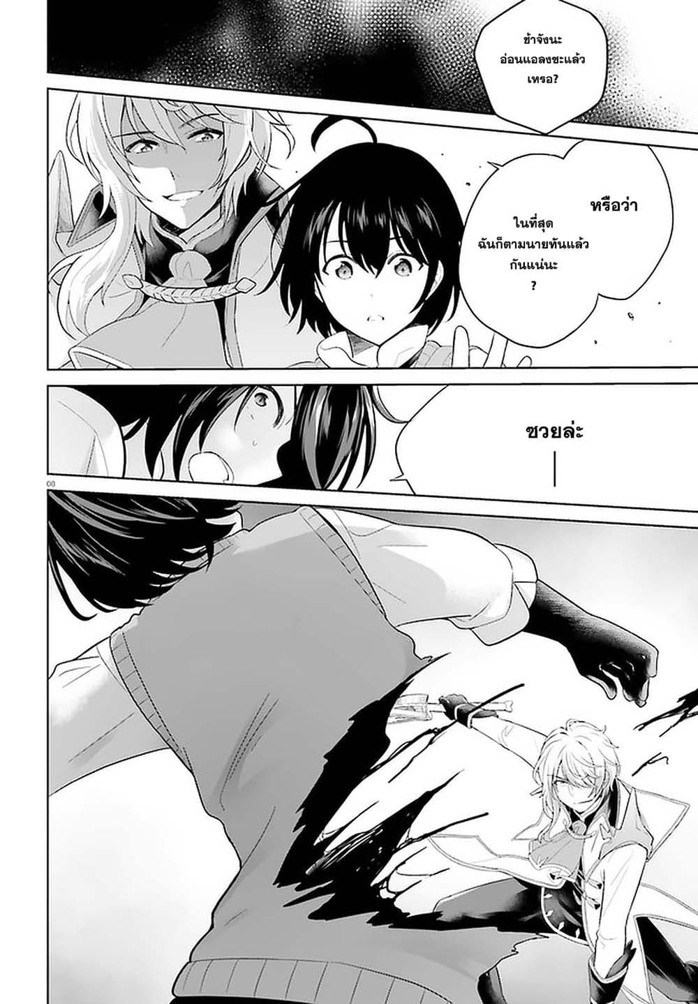 Shindou Yuusha to Maid Onee san เธ•เธญเธเธ—เธตเน 11 (8)