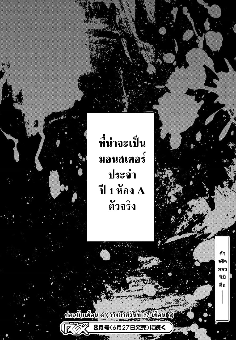 1 nen A gumi no Monster เธ•เธญเธเธ—เธตเน 5 (32)