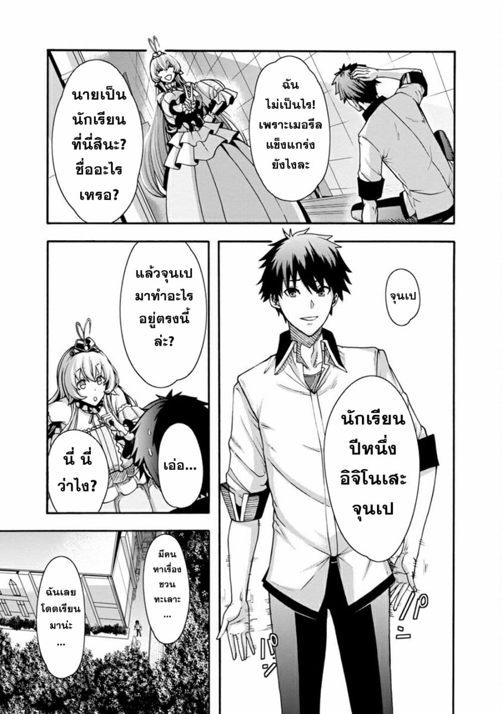 Erotical Wizard to 12 nin no Hanayome ตอนที่ 1 (16)