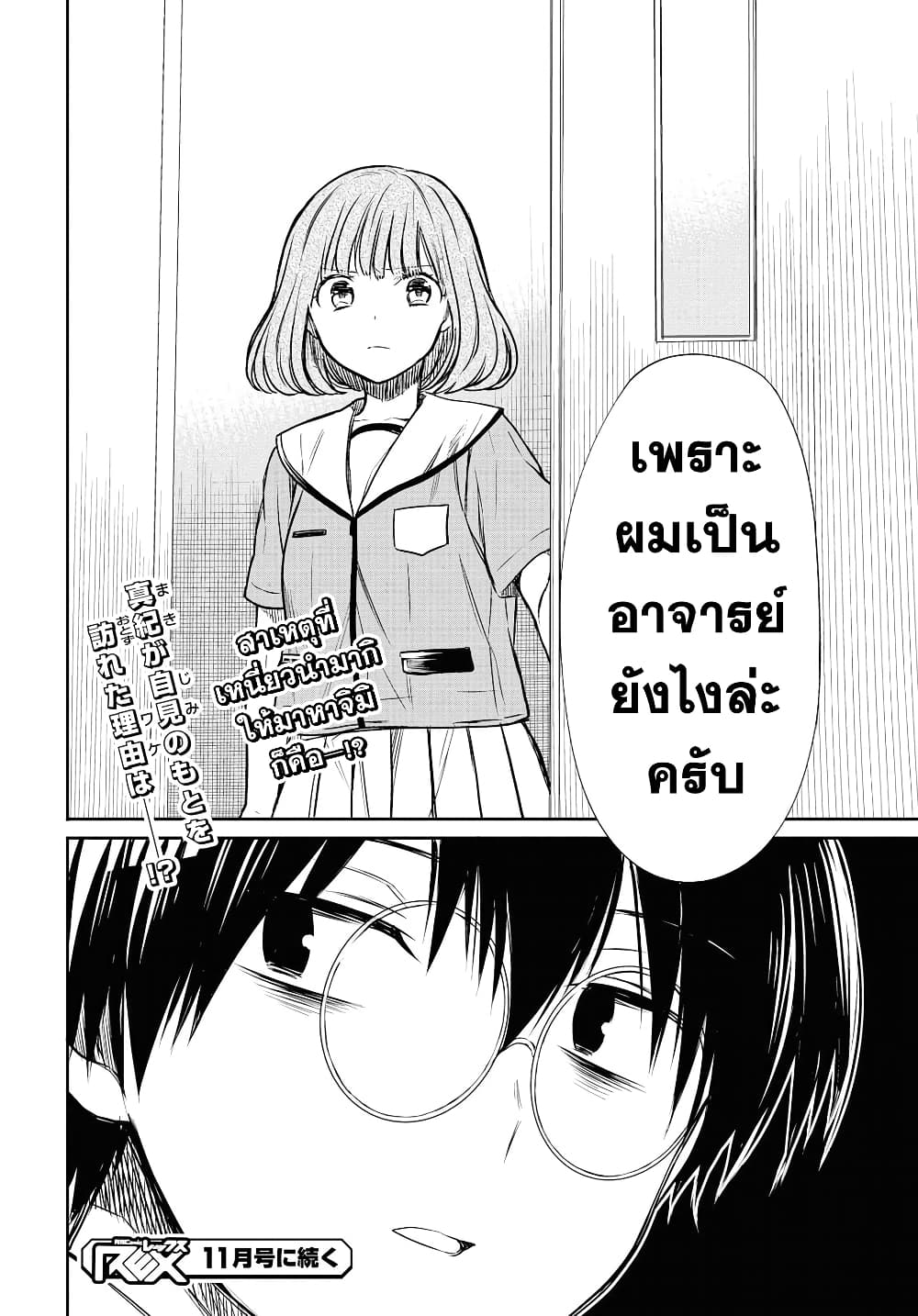 1 nen A gumi no Monster เธ•เธญเธเธ—เธตเน 8 (28)