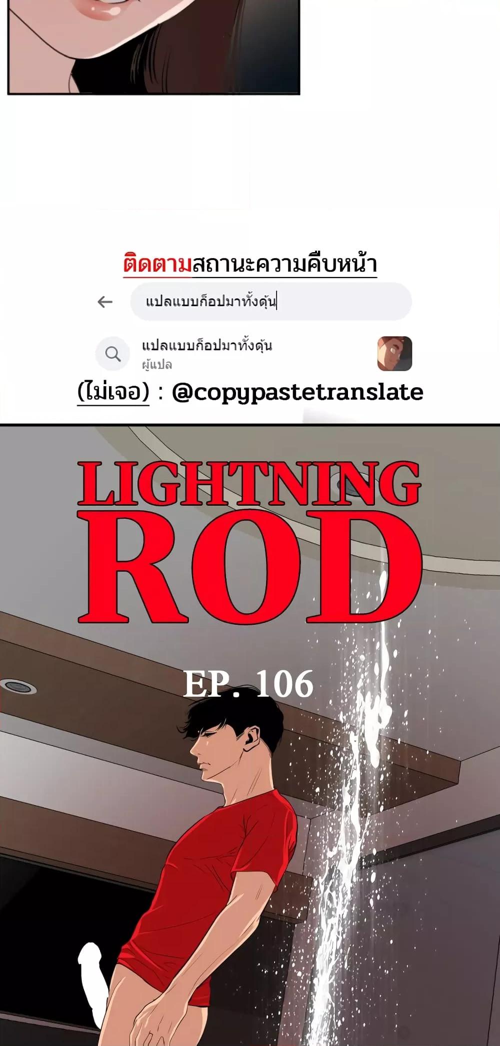 Lightning Rod 106 (5)