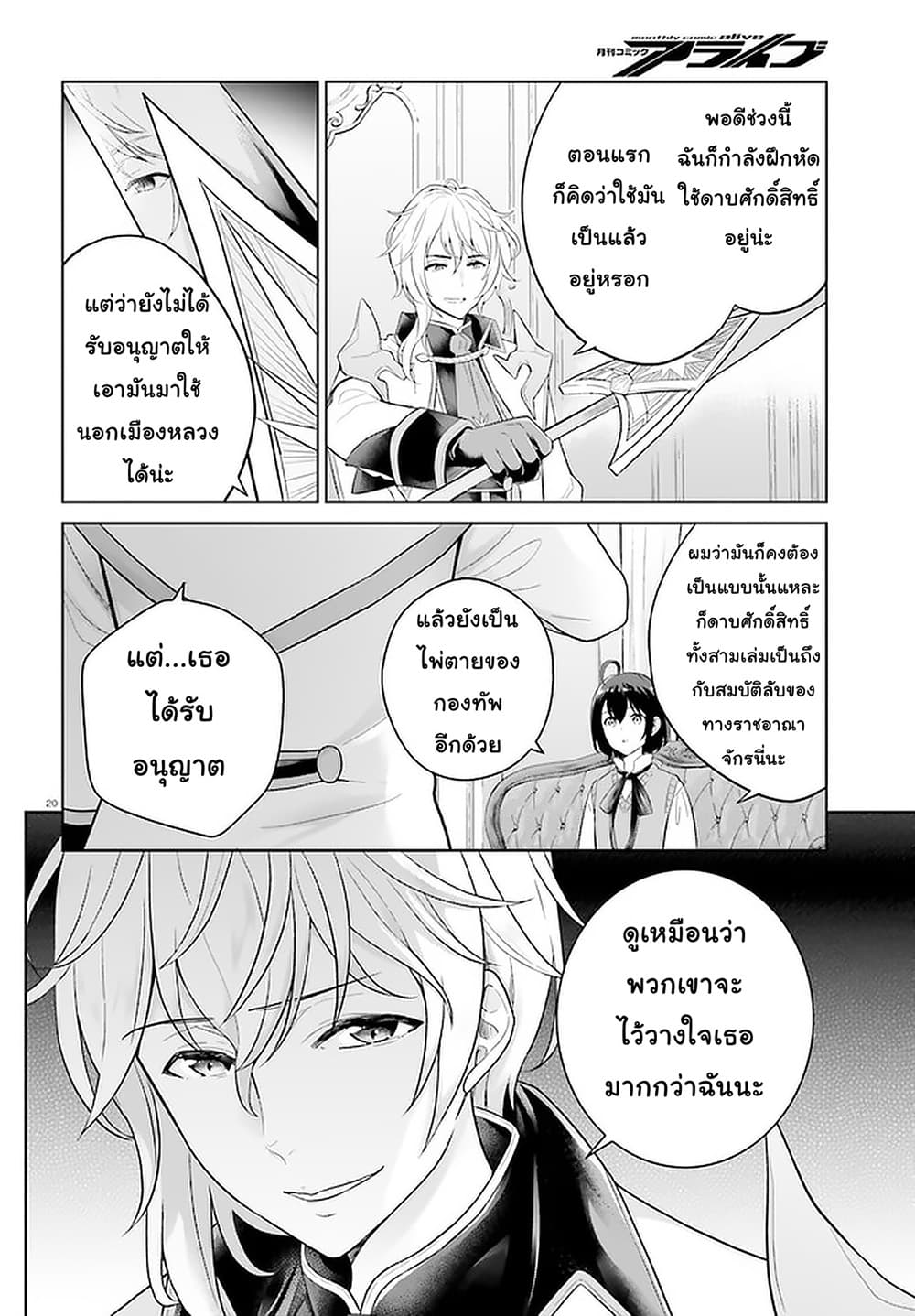 Shindou Yuusha to Maid Onee san เธ•เธญเธเธ—เธตเน 10 (20)