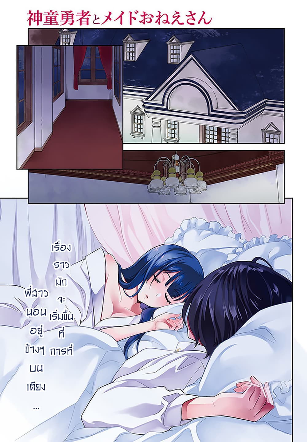 Shindou Yuusha to Maid Onee san เธ•เธญเธเธ—เธตเน 7 (1)