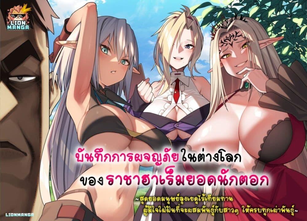 Harem Ou no isekai Press Manyuuki 6.2 01