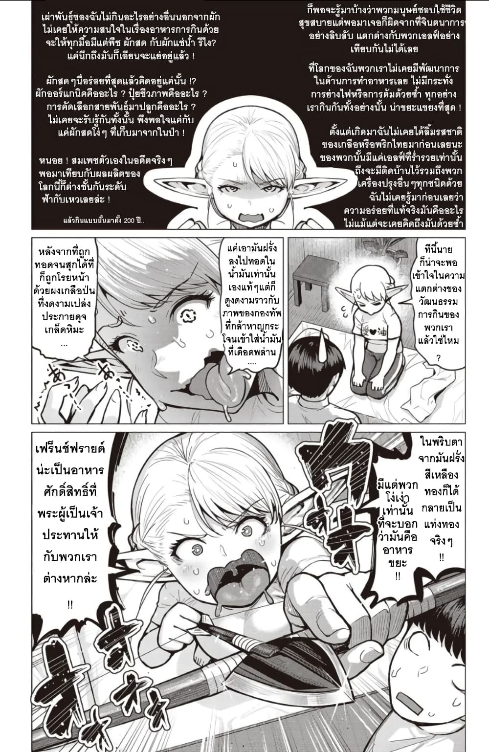 Elf san wa Yaserarenai 1 (19)