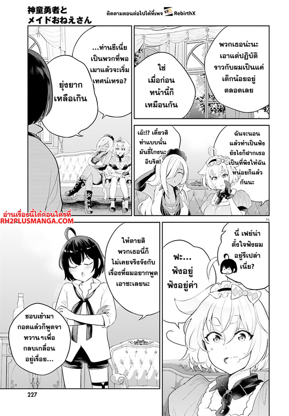 Shindou Yuusha to Maid Onee san เธ•เธญเธเธ—เธตเน 27 (15)