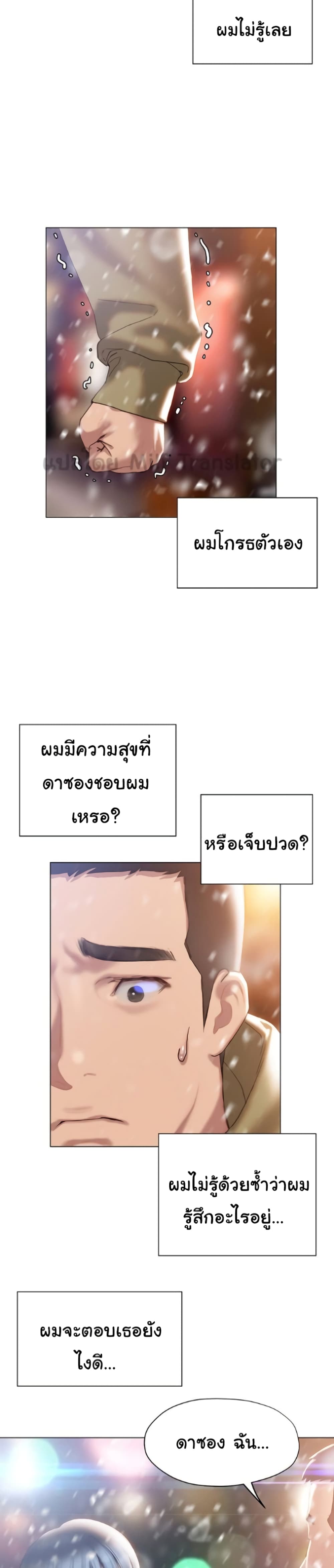 Understanding of Flirting เธ•เธญเธเธ—เธตเน 41 (18)