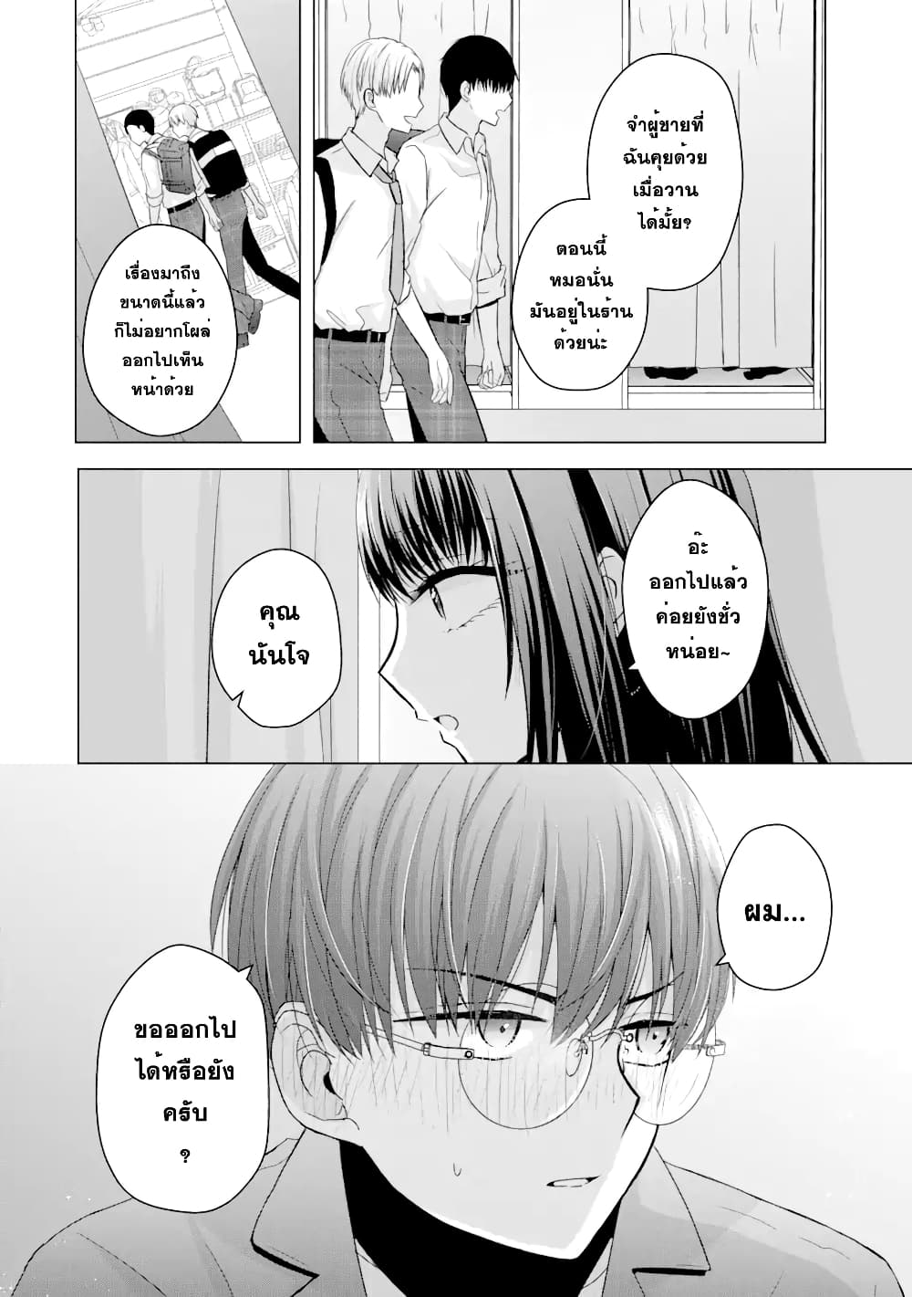 Nanjou san wa Boku ni Dakaretai เธ•เธญเธเธ—เธตเน 2 (17)