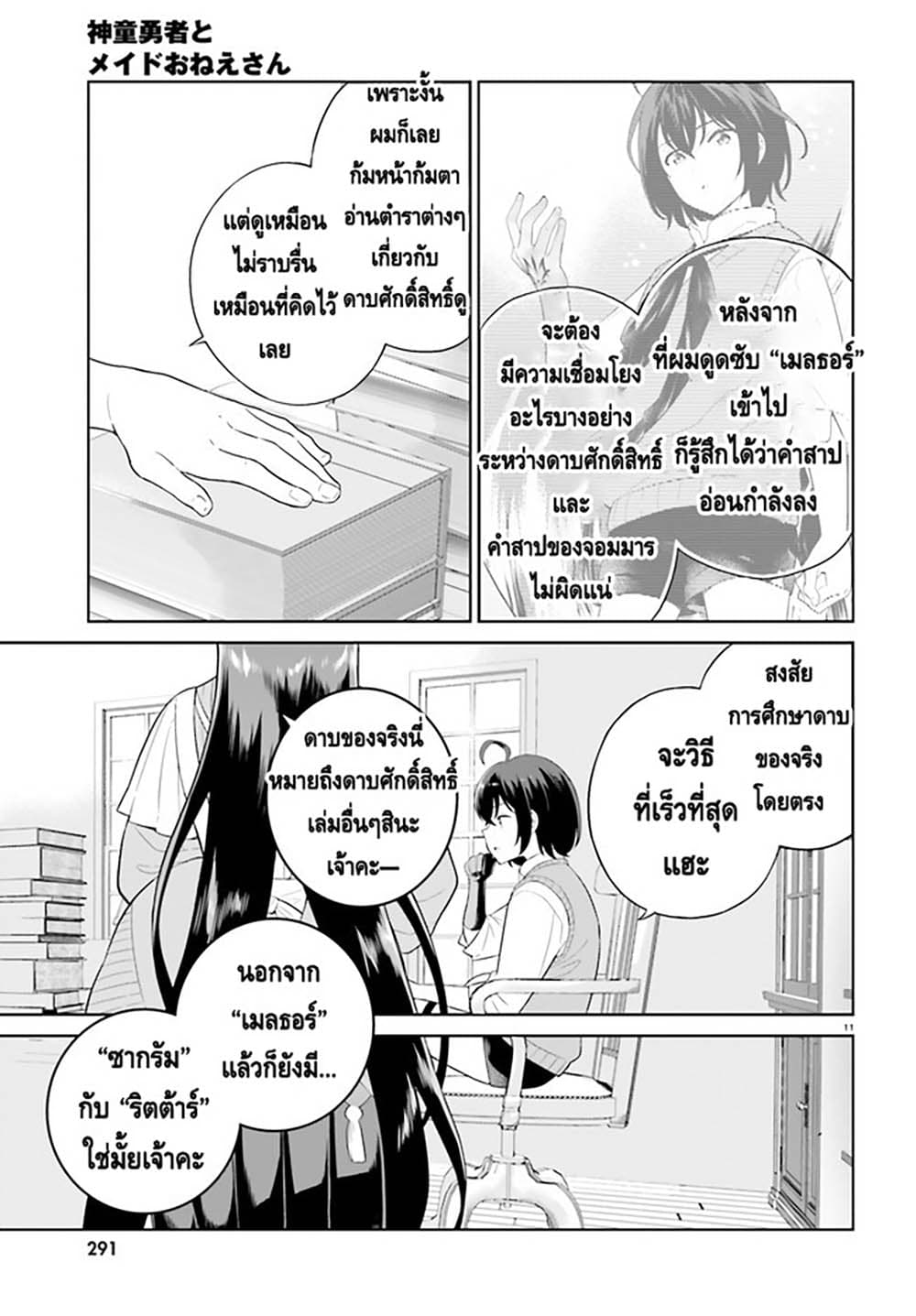 Shindou Yuusha to Maid Onee san เธ•เธญเธเธ—เธตเน 26 (11)