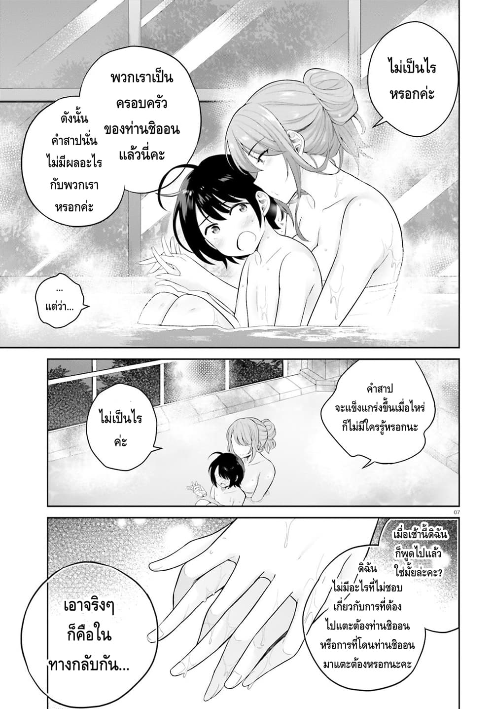 Shindou Yuusha to Maid Onee san เธ•เธญเธเธ—เธตเน 3 (7)