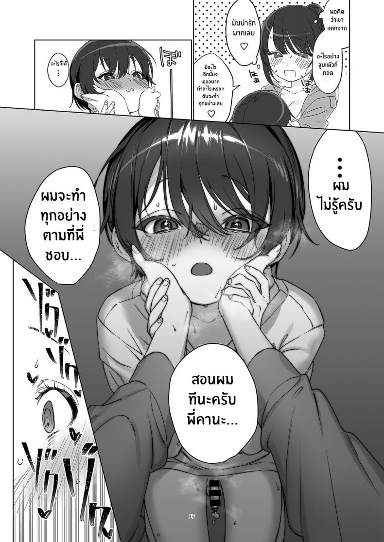 พี่สาวข้างห้องในวันที่ฝนพรำ 2 15