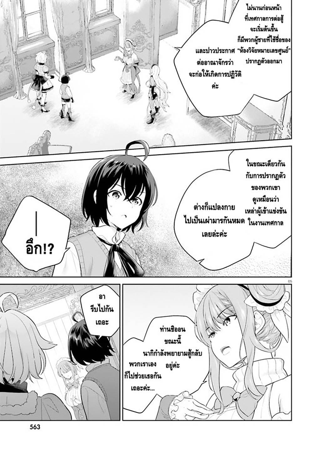 Shindou Yuusha to Maid Onee san เธ•เธญเธเธ—เธตเน 21 (3)