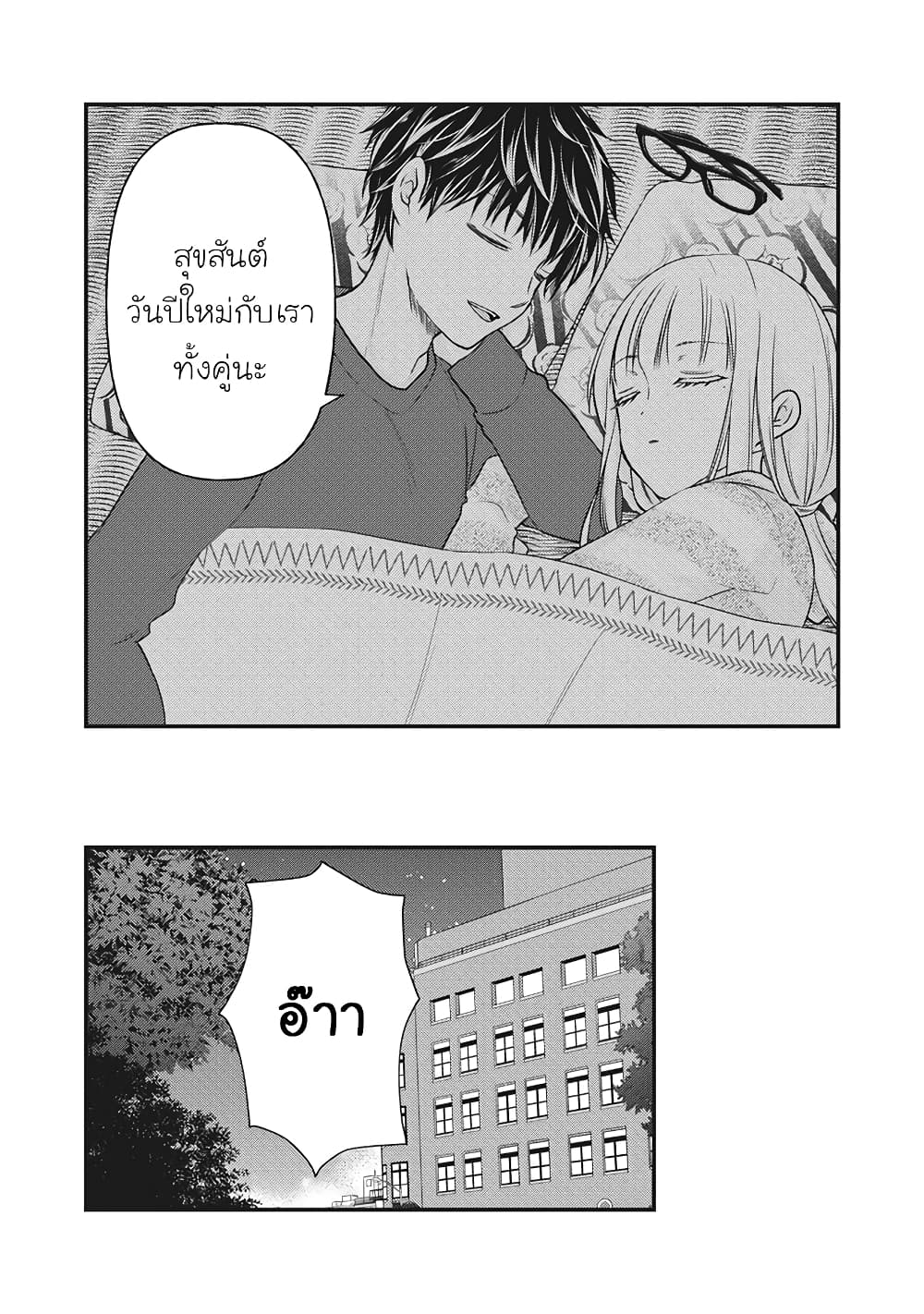 Mijuku na Futari de Gozaimasu ga เธ•เธญเธเธ—เธตเน 74 (15)