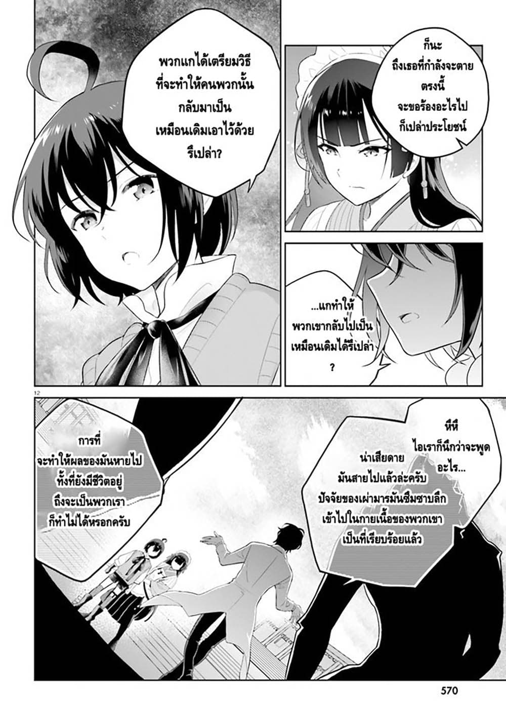 Shindou Yuusha to Maid Onee san เธ•เธญเธเธ—เธตเน 20 (10)