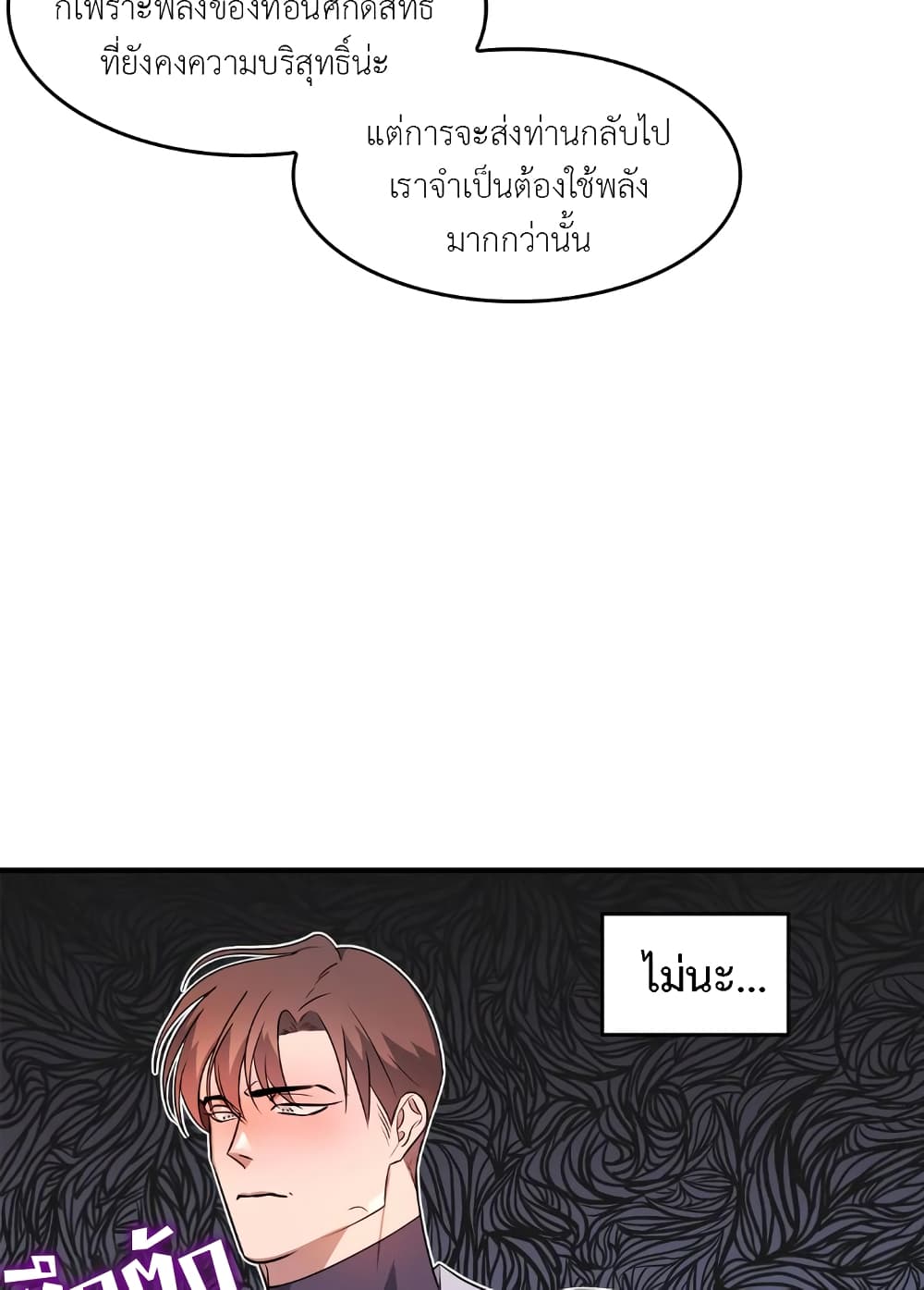 Single Not Ready to Mingle ตอนที่ 2 (23)