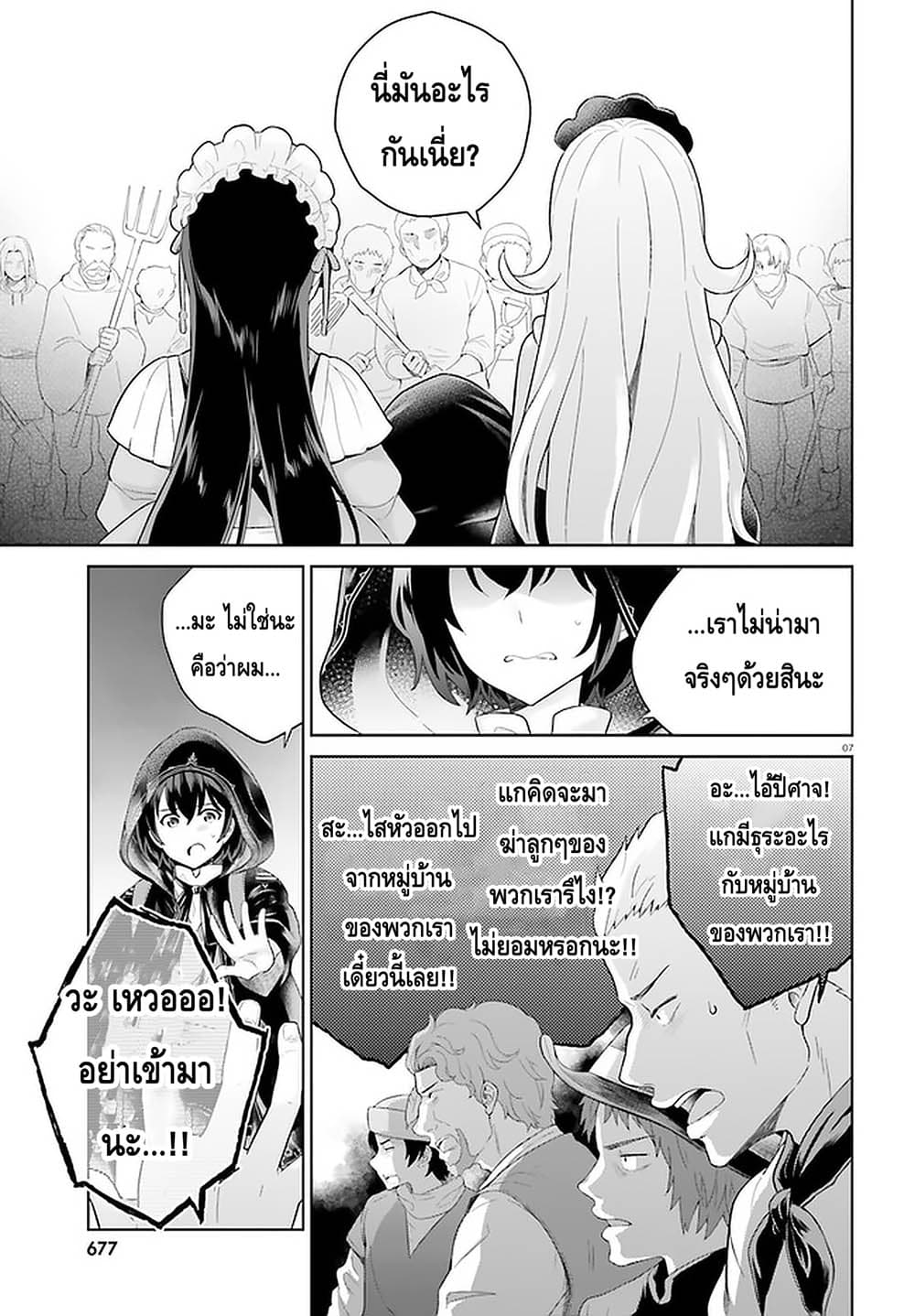 Shindou Yuusha to Maid Onee san เธ•เธญเธเธ—เธตเน 8 (7)