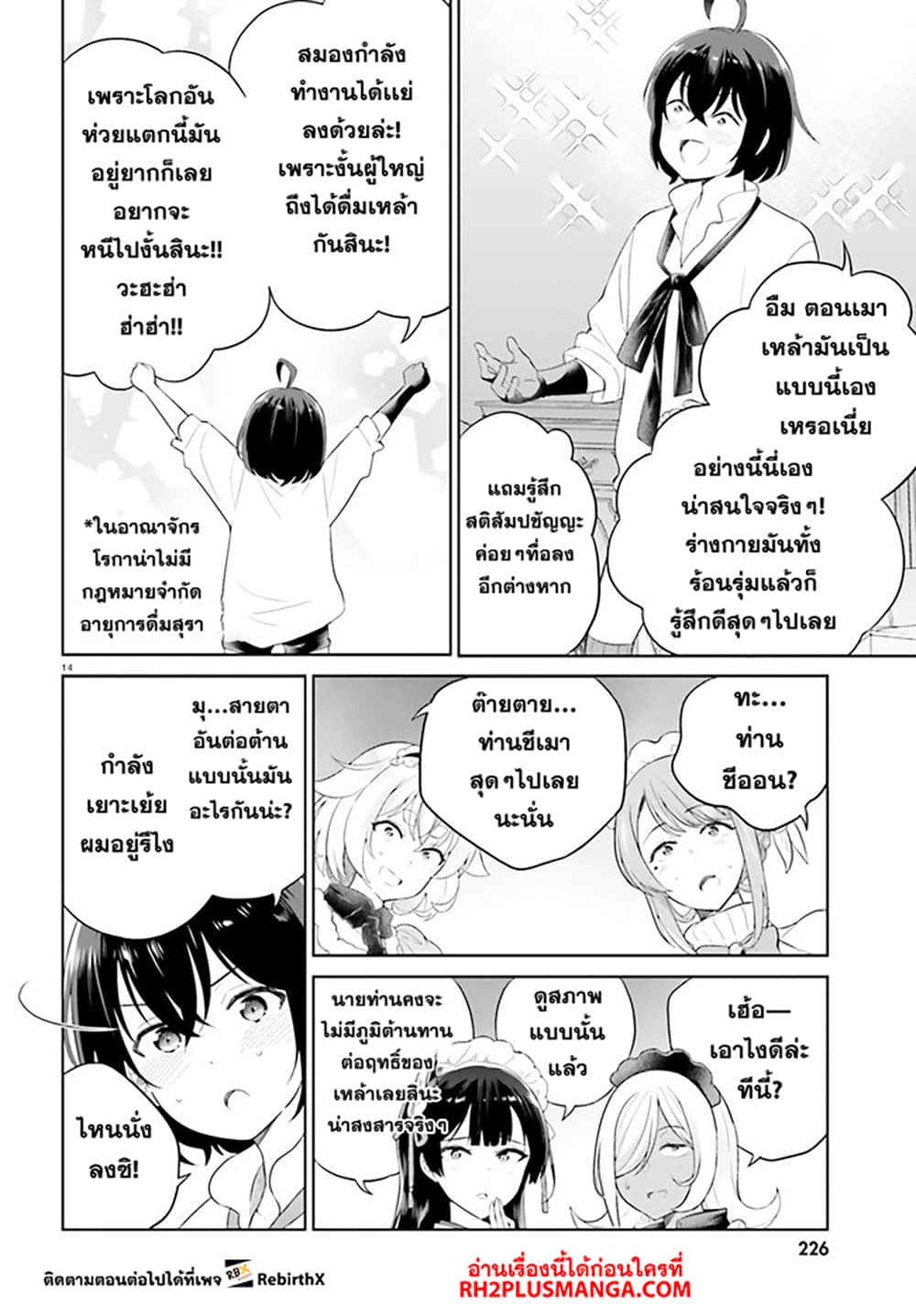 Shindou Yuusha to Maid Onee san เธ•เธญเธเธ—เธตเน 27 (14)