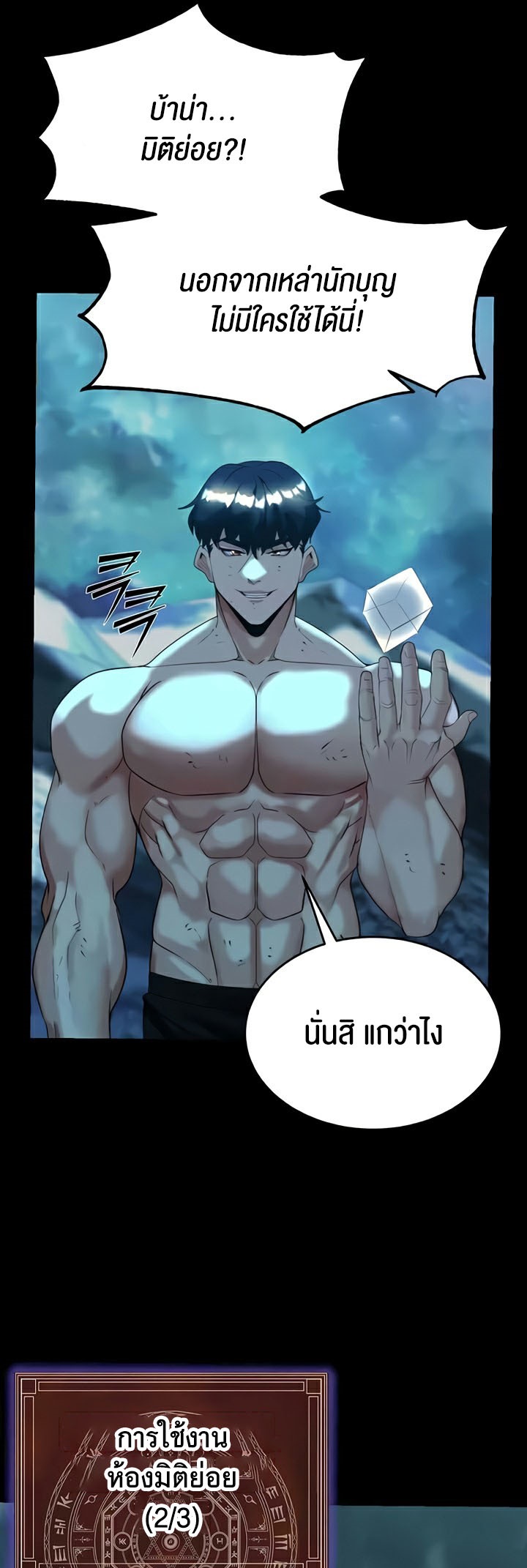 เธญเนเธฒเธเนเธ”เธเธดเธ เน€เธฃเธทเนเธญเธ Corruption in the Dungeon 23 50