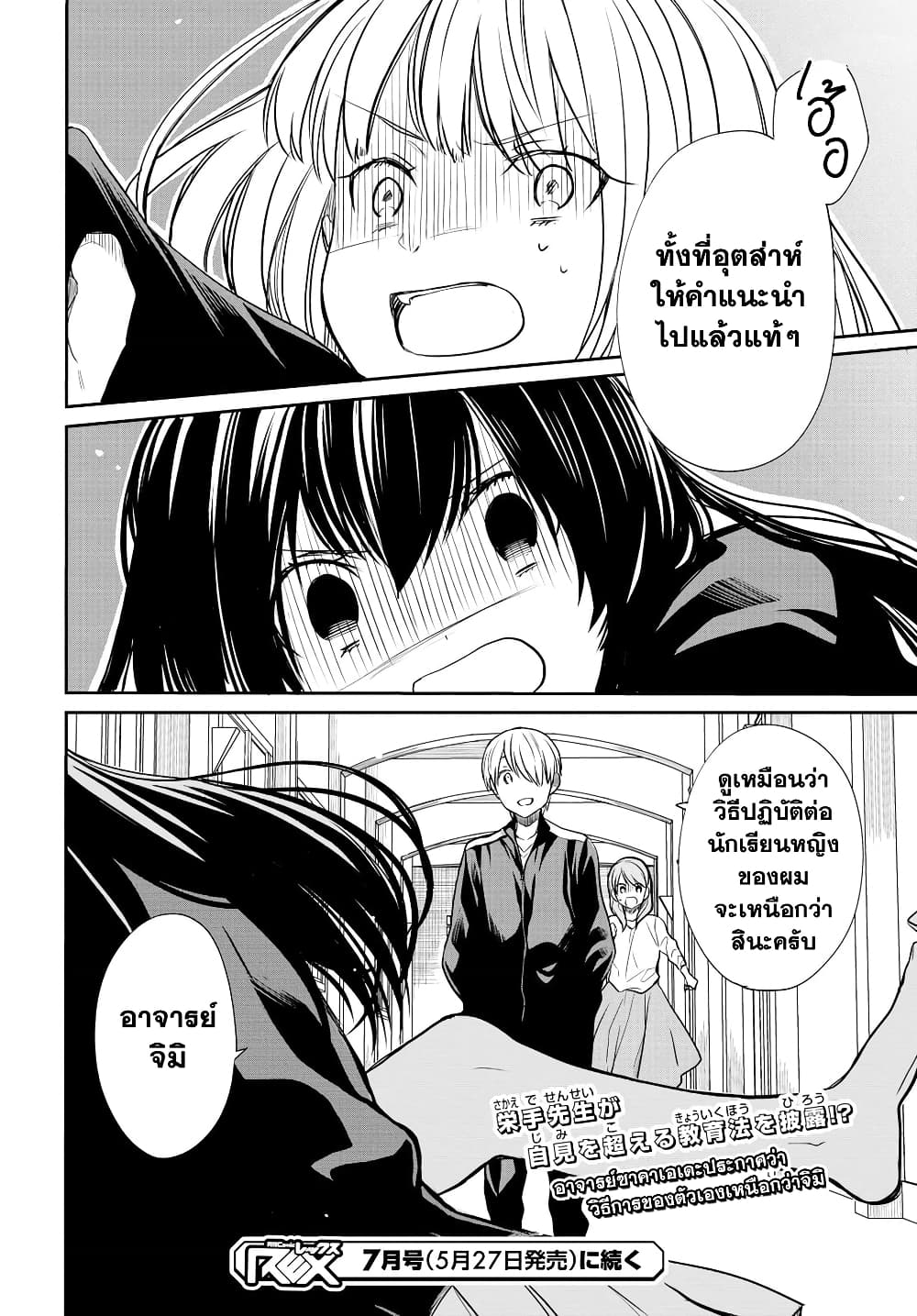 1 nen A gumi no Monster เธ•เธญเธเธ—เธตเน 14 (30)