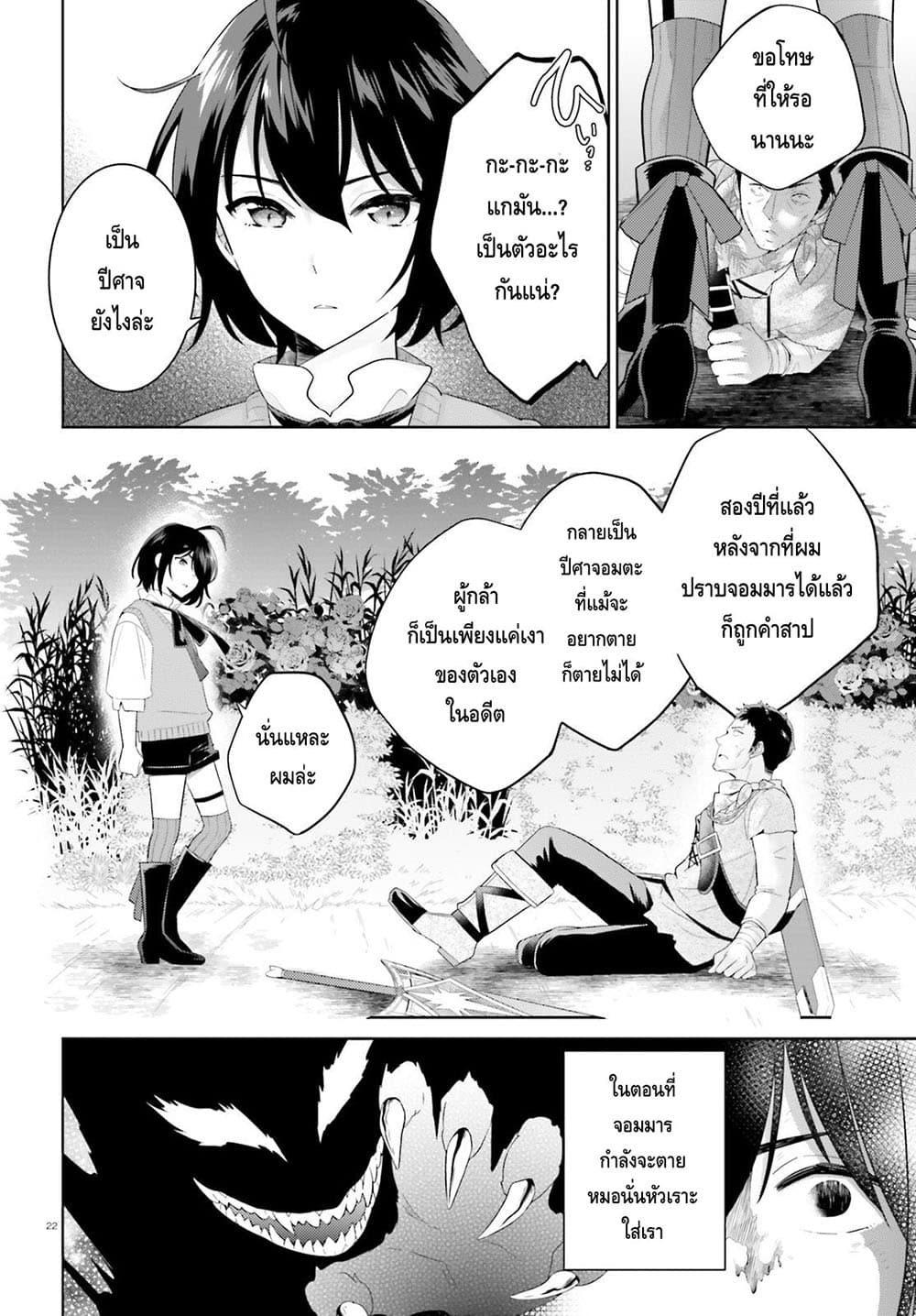 Shindou Yuusha to Maid Onee san เธ•เธญเธเธ—เธตเน 2 (21)