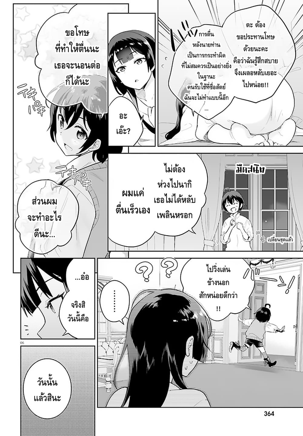 Shindou Yuusha to Maid Onee san เธ•เธญเธเธ—เธตเน 7 (4)