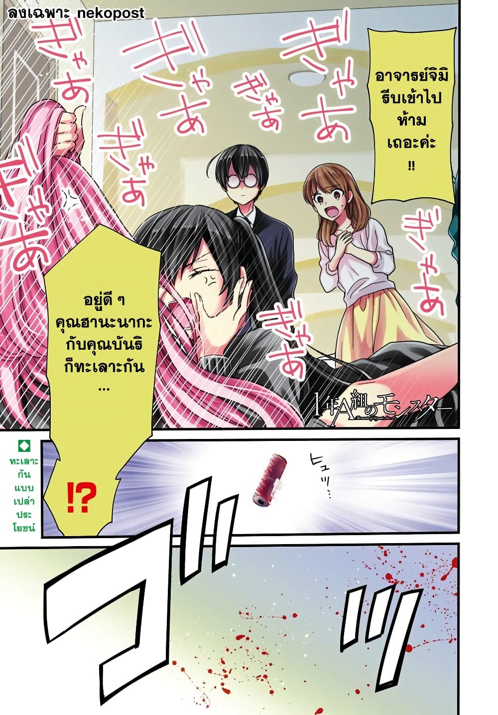 1 nen A gumi no Monster เธ•เธญเธเธ—เธตเน 15 (1)