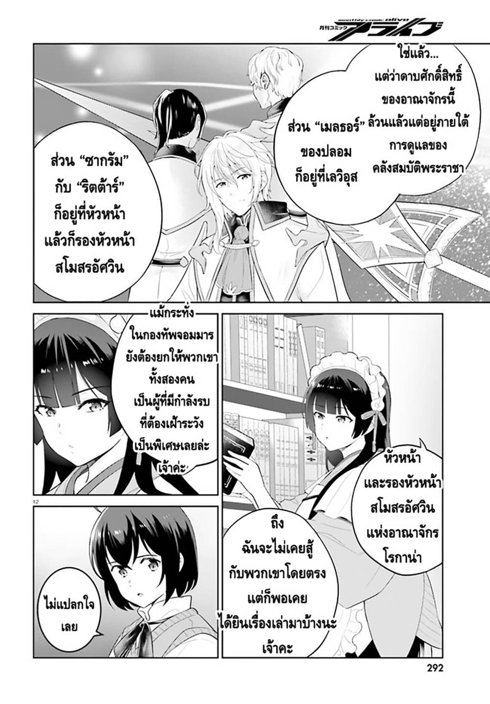 Shindou Yuusha to Maid Onee san เธ•เธญเธเธ—เธตเน 26 (12)