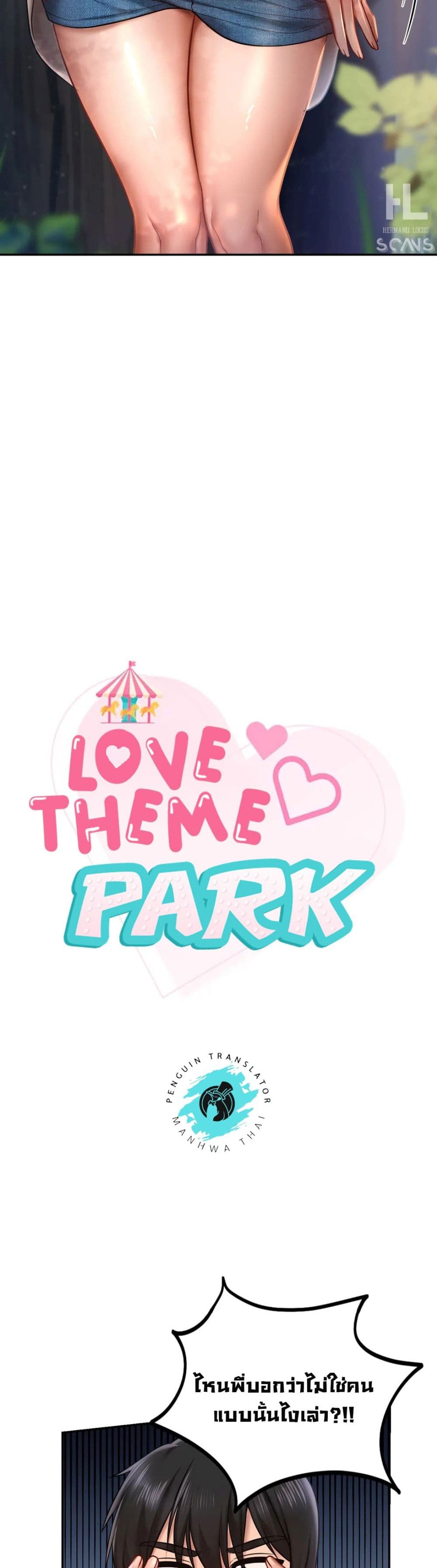 Love Theme Park เธ•เธญเธเธ—เธตเน 5 (3)