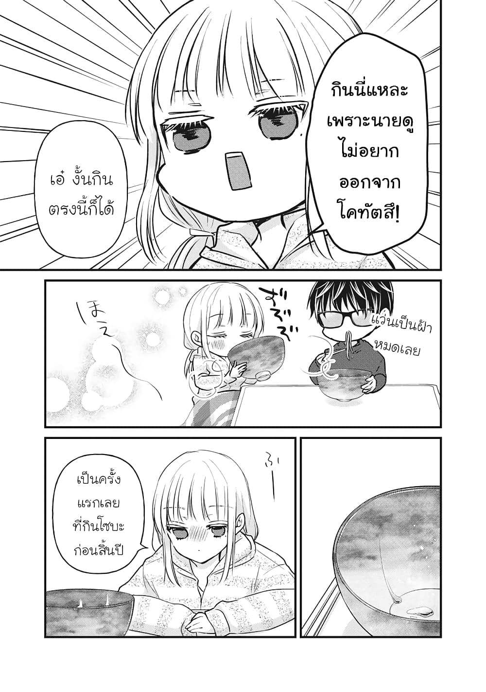 Mijuku na Futari de Gozaimasu ga เธ•เธญเธเธ—เธตเน 74 (4)