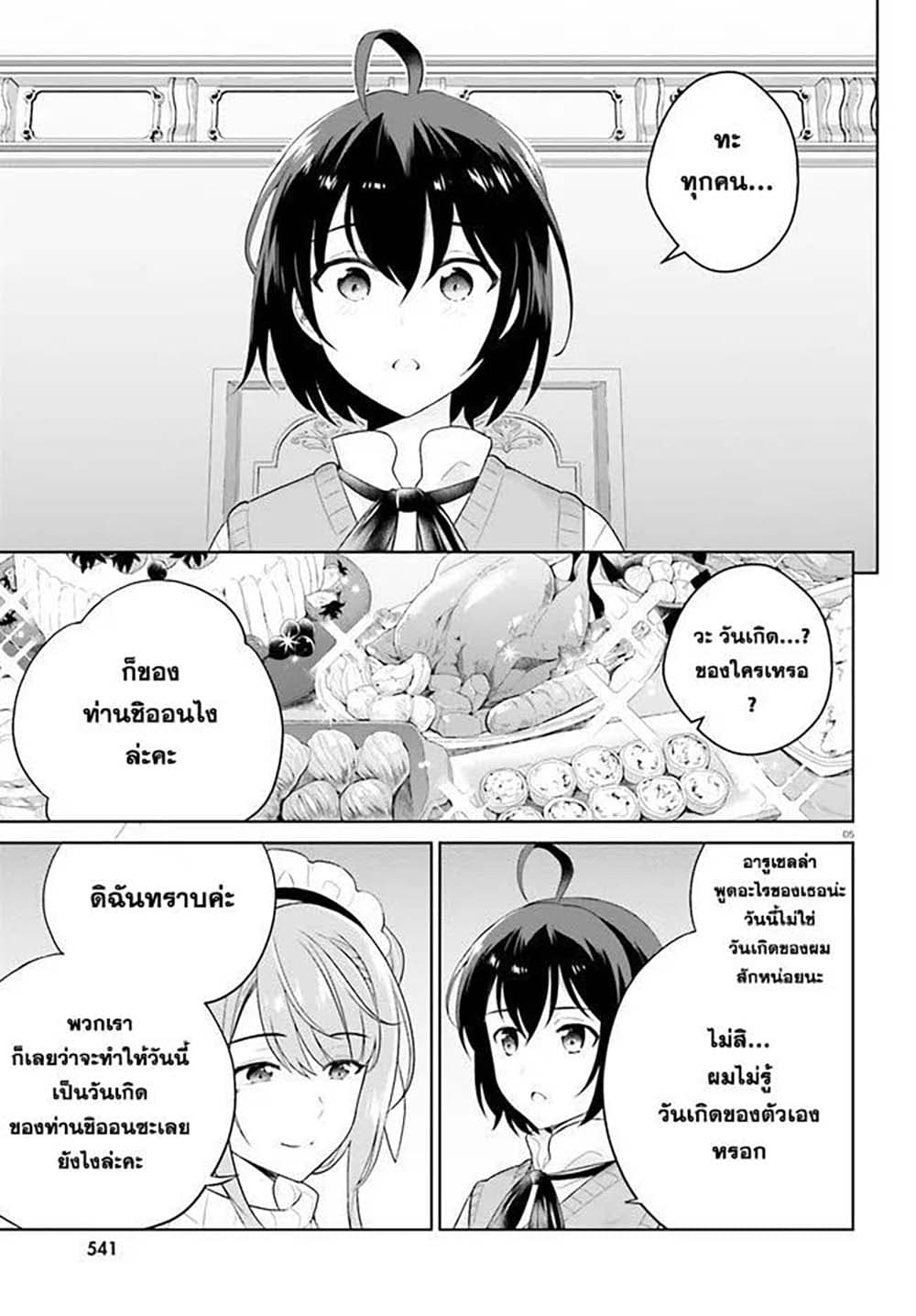 Shindou Yuusha to Maid Onee san เธ•เธญเธเธ—เธตเน 13 (5)