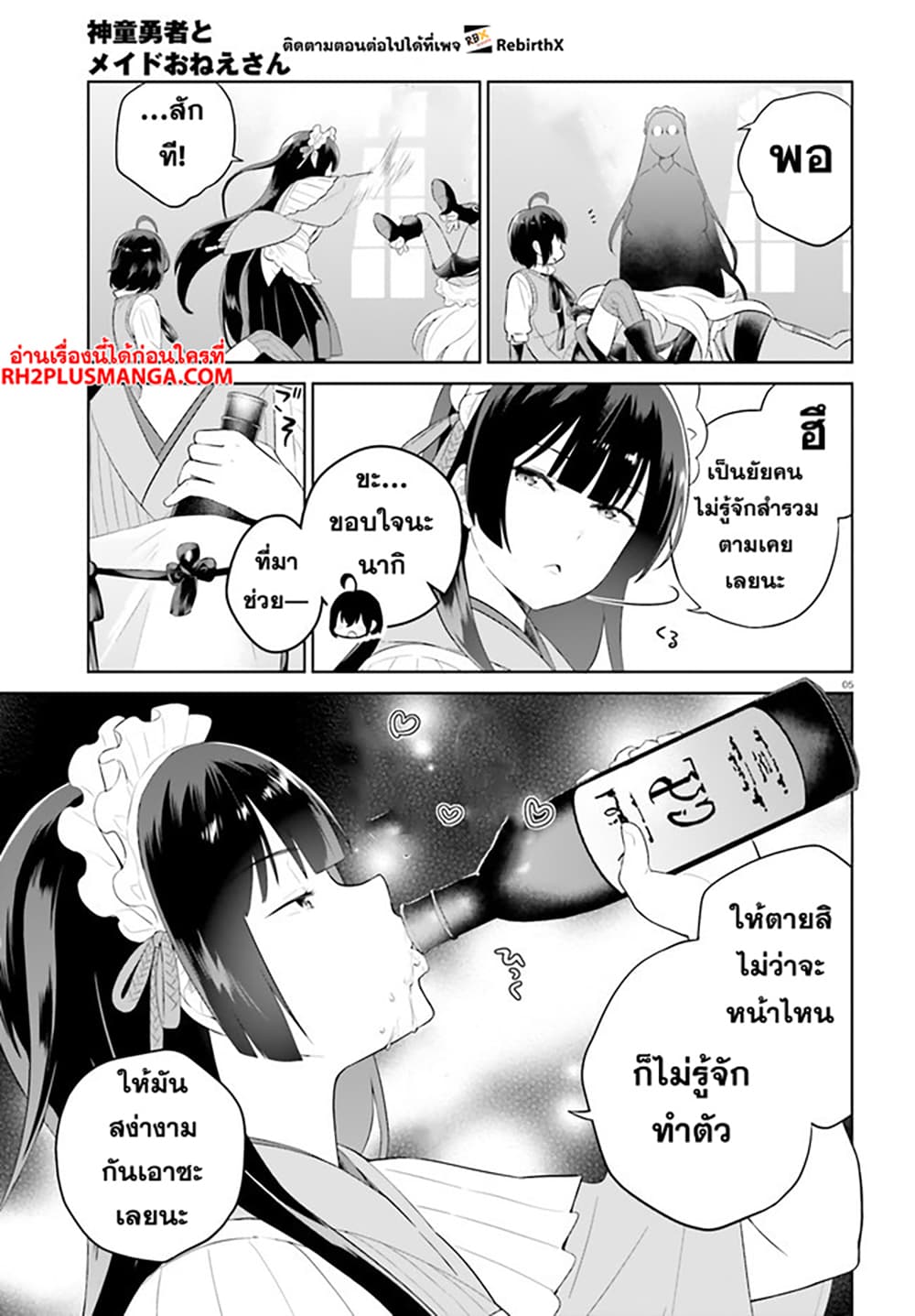 Shindou Yuusha to Maid Onee san เธ•เธญเธเธ—เธตเน 27 (5)