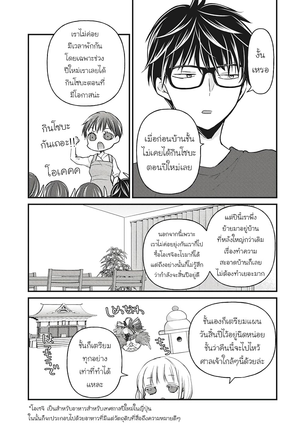 Mijuku na Futari de Gozaimasu ga เธ•เธญเธเธ—เธตเน 74 (5)