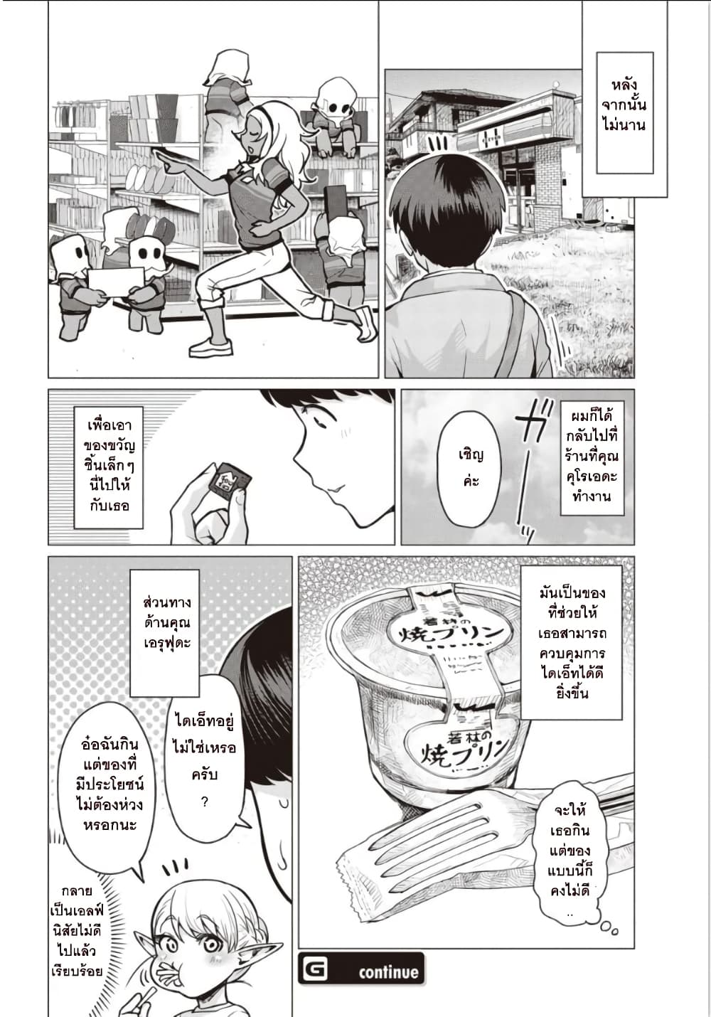 Elf san wa Yaserarenai 2 (24)