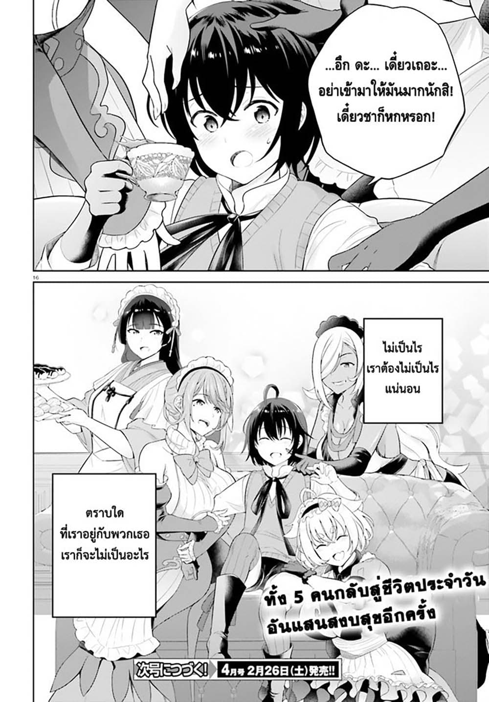 Shindou Yuusha to Maid Onee san เธ•เธญเธเธ—เธตเน 23 (16)